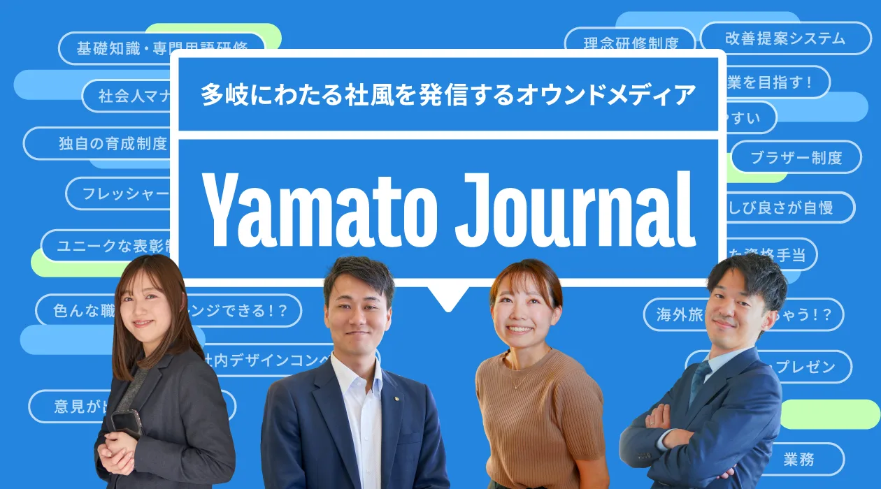 ヤマトジャーナル
